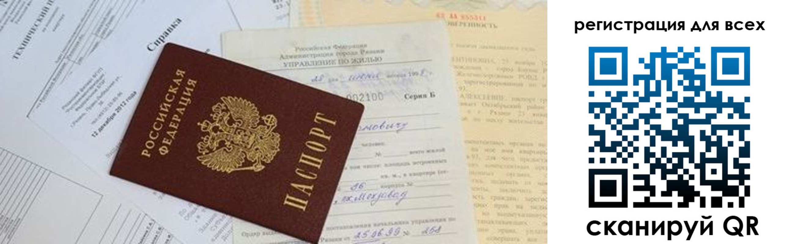 прописка паспорт в Черняховске