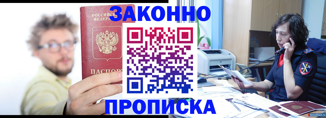 прописка в квартире в Черняховске